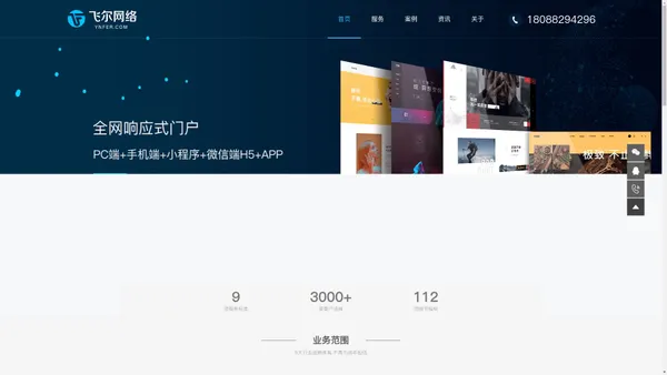 云南飞尔网络-昆明网站建设-APP开发