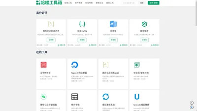 哈喽工具箱 - 做最好用的工具软件 - https://www.hellokit.cn/