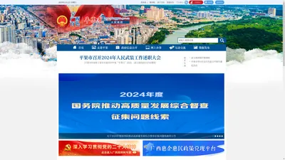 广西百色平果市人民政府门户网站 - www.pingguo.gov.cn