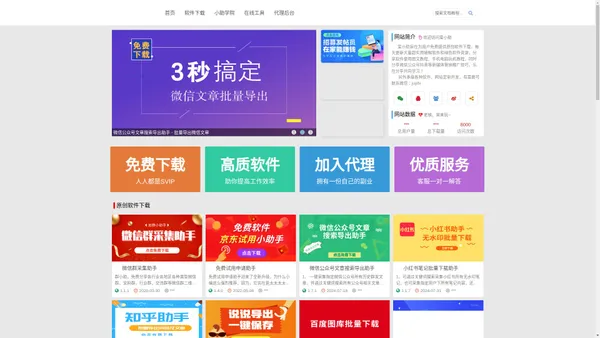 爱小助软件 - 免费原创实用绿色软件下载 - 软件及玩机教程分享