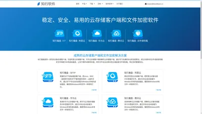 云存储客户端 | 知行魔盘_阿里云存储客户端_对象存储客户端_SFTP_虚拟磁盘_加密_知行软件