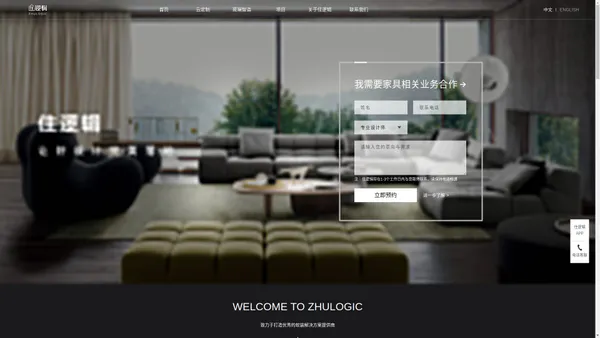 住逻辑-专业的软装家具定制服务提供商