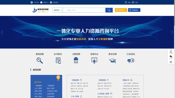 解忧建筑网-专注于建筑行业求职招聘