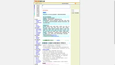 YaLab儀器儀表網-電子/電機儀錶、氣象/環保儀器、化工儀器、水質檢驗儀器、推拉力計、磅秤/天平、物性材料測試儀器