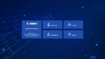 星易医疗 - 一站式医疗就医解决方案