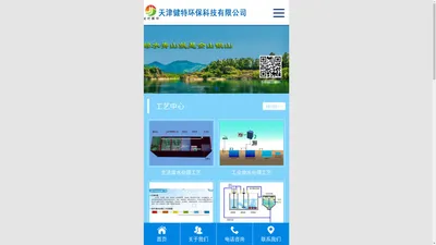 天津健特环保科技有限公司