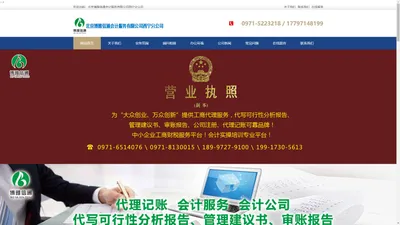 北京博雅信通会计服务有限公司西宁分公司