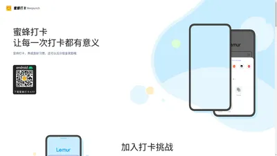 蜜蜂打卡-广州顶星信息科技有限公司