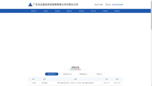 广东巨正建设项目管理有限公司河源分公司