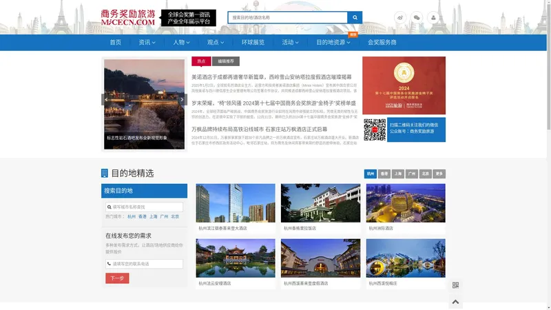 全球会奖第一资讯产业全年展示平台_商务会奖旅游网_商务奖励旅游网