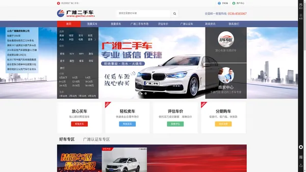 潍坊二手车-二手车买卖-广潍二手车交易市场-广潍二手车