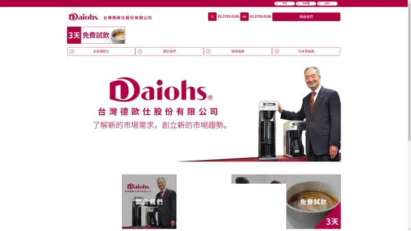 Daiohs | 台灣德歐仕股份有限公司