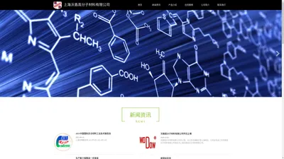 上海沃盾高分子材料有限公司