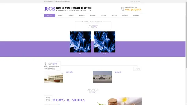 南京瑞克森生物科技有限公司