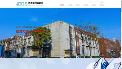 苏州伯杰斯医用材料有限公司