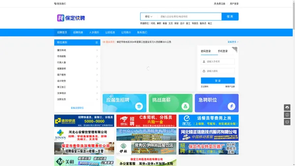 【保定快聘】-专业人才招聘网站,保定人找工作平台！