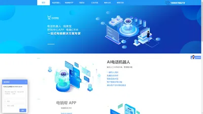 电销_电话机器人_电销机器人_外呼机器人-艾达