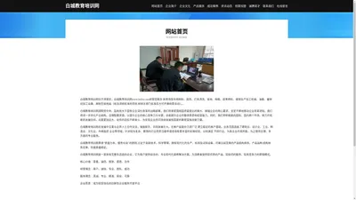 白城教育培训网