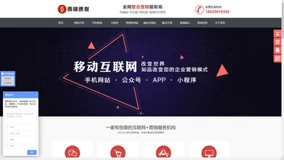 网站建设|小程序开发-西部速联