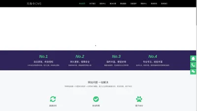 元指令CMS - SEO功能强大的php企业建站系统 - 安全高速的网站后台内容管理系统