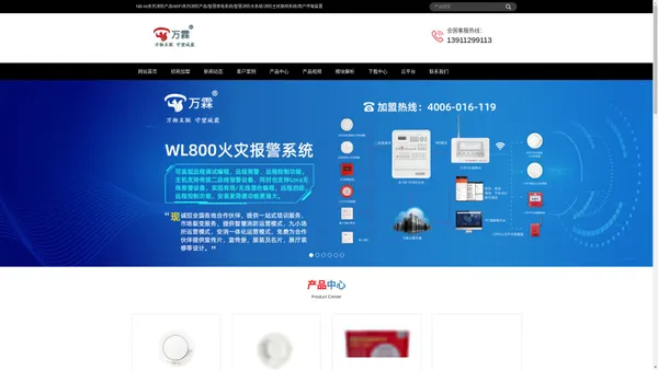智慧消防_物联网NB烟感_消防主机集中联网_无线消防报警系统_无线压力液位系统-万霖云提供智慧消防解决方案