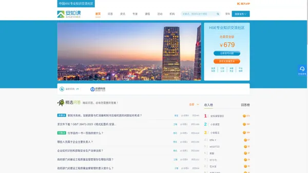 安知课-中国HSE专业知识交流社区