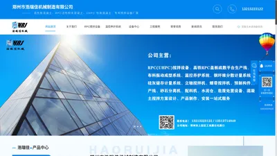 河南钢纤维分散价格_河南高铁RPC盖板公司_河南RPC搅拌设备批发-郑州浩瑞佳机械