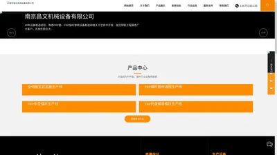 南京昌文机械设备有限公司-全伺服玄武岩筋生产线,FRP锚杆筋材通用生产线