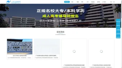 广东成人高考网|成人高考网|广东成人高考报名网|广东成人高考|广东成人高考网上报名|广东成人高考报名条件|广东成人高考报名时间|广东成考网上报名|广东成人高考专升本|广东成人高考分数线|广东成人高考成绩