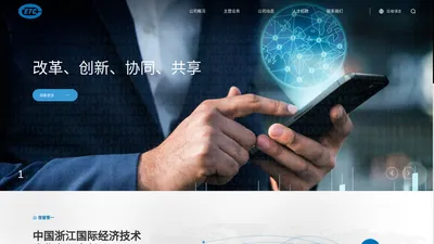 中国浙江国际经济技术合作有限责任公司