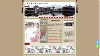 中国唐韵清风国际书画院