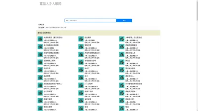 富裕人才人事招聘网_富裕人才招聘网_富裕人事招聘网