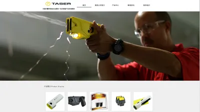 泰瑟_taser_美国泰瑟脉冲激发器-美国Taser泰瑟