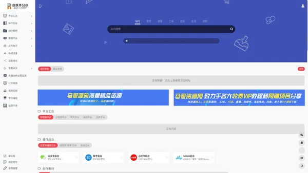 自媒体我帮您 | 自媒体人的专用导航
