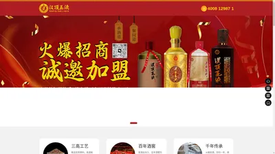 汉顶玉液招商加盟,白酒招商加盟,酱香型白酒招商-仁怀市汉顶液酒业有限公司