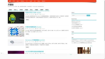 开源派 – OSP(Open Source Pie)介绍新奇，有趣，实用的免费开源软硬件，为IT爱好者提供了一个发现、使用、并交流开源技术的平台