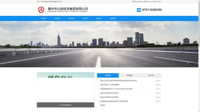 赣州市公路投资集团有限公司