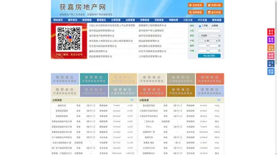 获嘉房地产网-获嘉房产网-获嘉二手房