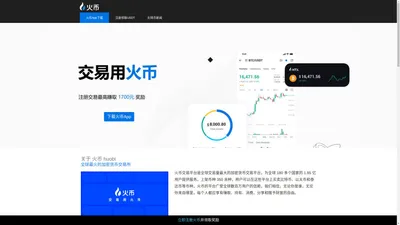 火币官方app_火币注册下载