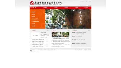 广东中轻糖业集团有限公司