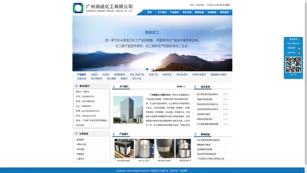 广州润成化工有限公司-官网