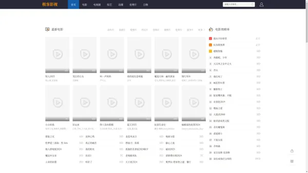 最新免费电影_热门电影在线观看_极客影视