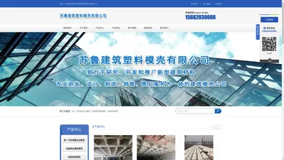 塑料模壳_建筑模壳_周转模壳_泰安苏鲁建筑塑料模壳有限公司