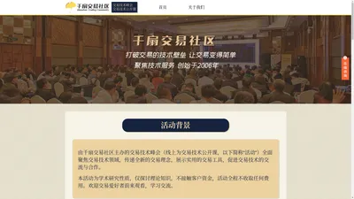 交易技术峰会_交易技术公开课_外汇联盟