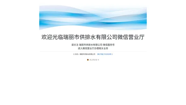 瑞丽市供排水有限公司