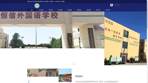 
	潍坊市坊子区恒信外国语学校-中小学校/民办学校/潍坊市/坊子区/恒信外国语学校
