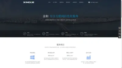 网站建设-网页设计-小程序开发-app开发-百度seo优化-品牌营销推广-金和