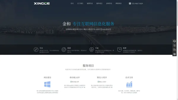 网站建设-网页设计-小程序开发-app开发-百度seo优化-品牌营销推广-金和