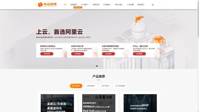 小云软件_阿里云融合云服务商-赋能企业数字化转型