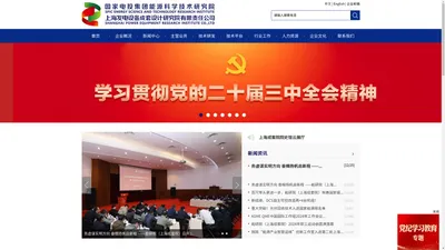 
	上海发电设备成套设计研究院有限责任公司
